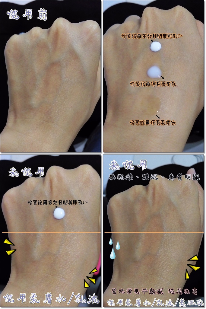 怡麗絲爾淨白系列手部試用 怡麗絲爾淨白系列手部試用
