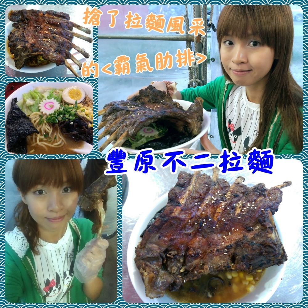 豐原拉麵.jpg 豐原拉麵.jpg