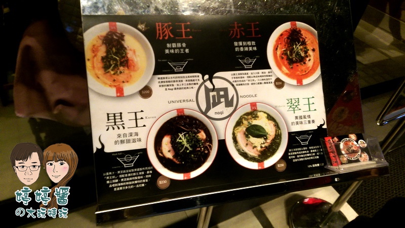 Nagi凪拉麵 止拉麵豚王赤王黑王翠王湯頭介紹