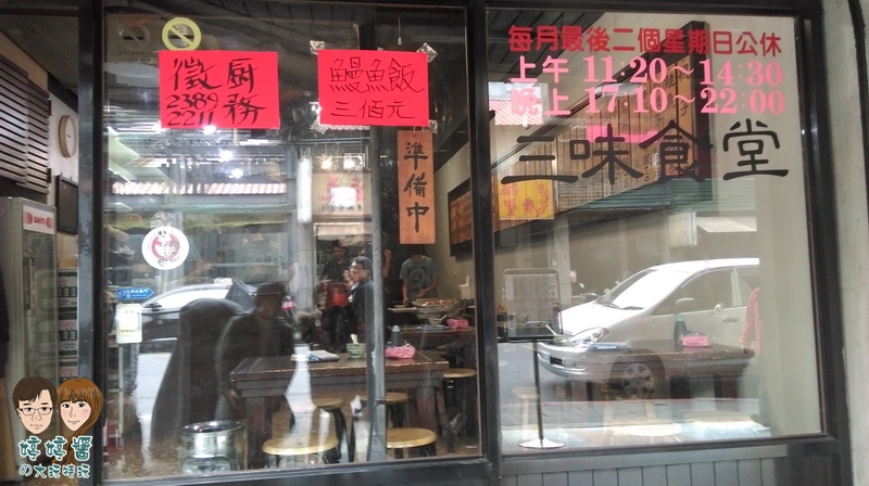 三味食堂店面 三味食堂店面