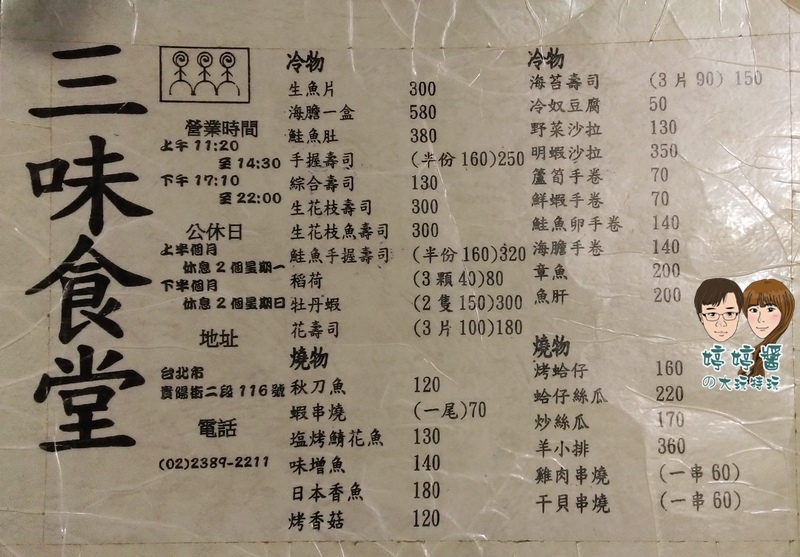 三味食堂菜單 menu 三味食堂菜單 menu