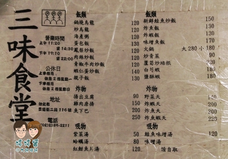 三味食堂菜單 menu 三味食堂菜單 menu
