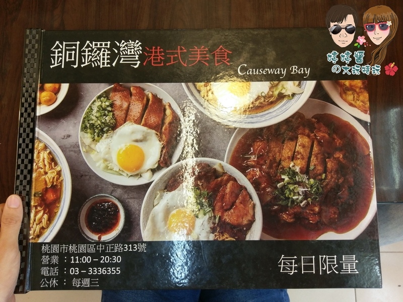 銅鑼灣港式美食菜單Menu