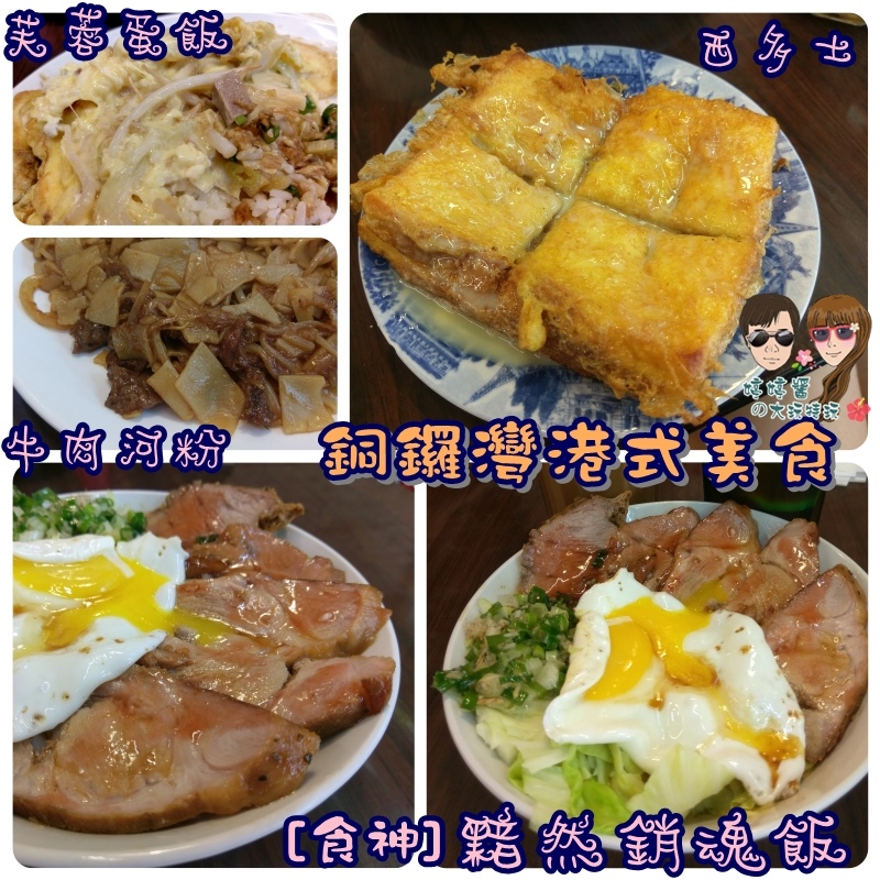 銅鑼灣港式美食.jpg