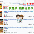 American Health Ester-C比價.png