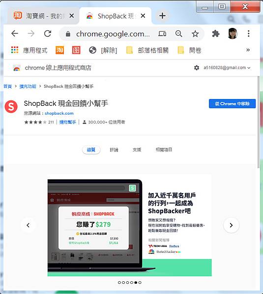 shopback擴充功能安裝下載.jpg