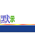 x數碼默示錄x-05.png