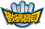 已完成圖章-數碼寶貝標題-70.png