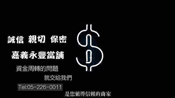 嘉義汽車機車借款