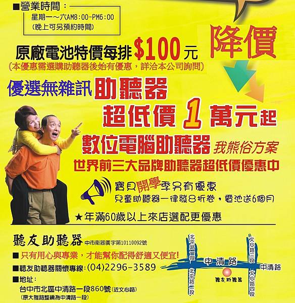 九九重陽節敬老 助聽器優惠活動正式開跑 聽友助聽器 04 22963589 中市中清路一段860號 痞客邦