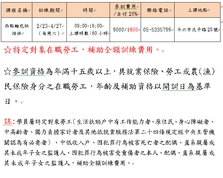 西點麵包烘焙班-招生 西點麵包烘焙班-招生