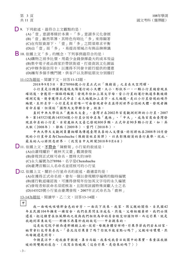 01-108學測國文(選擇題)試卷定稿_04.bmp