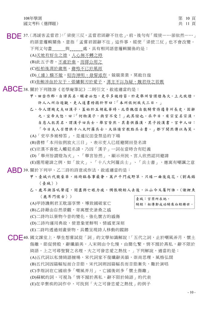 01-108學測國文(選擇題)試卷定稿_11.bmp