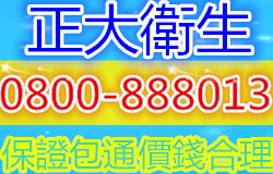 中壢洗碗槽不通,中壢馬桶阻塞,平鎮大型水肥車,平鎮清水塔,桃園水塔清理,楊梅修理化糞池,桃園水塔淨水器,中壢馬桶塞住,平鎮洗水管,桃園通馬桶,桃園換水箱零件,桃園疏通排水管,桃園排糞管疏通,中壢修理化糞池,中壢排糞管塞住,大園水管阻塞,大園清理化糞池,桃園抽水肥,中壢清洗水溝,桃園水管包通,桃園馬桶堵住