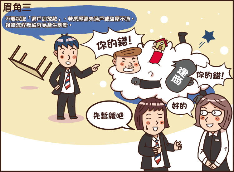 對保的三大眉角-3.jpg 對保的三大眉角-3.jpg