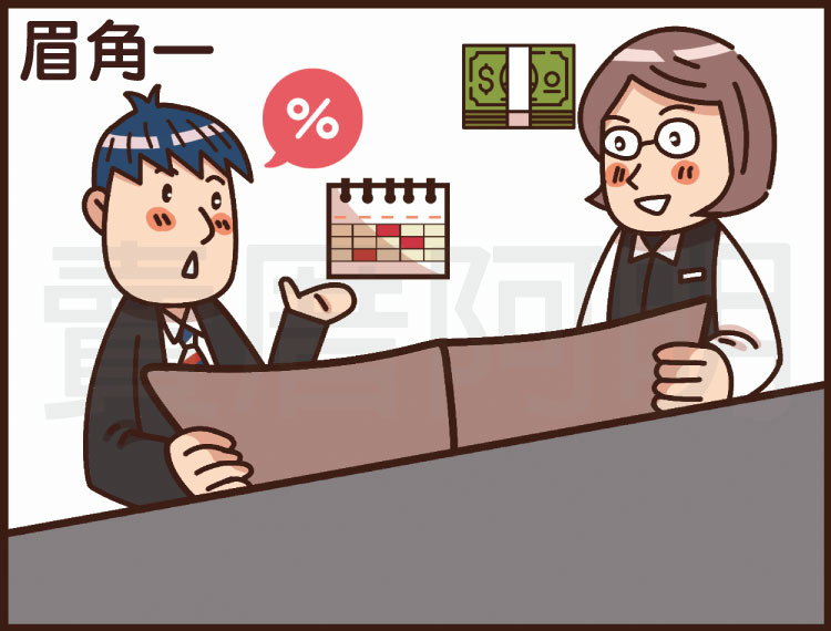 對保的三大眉角-1.jpg 對保的三大眉角-1.jpg