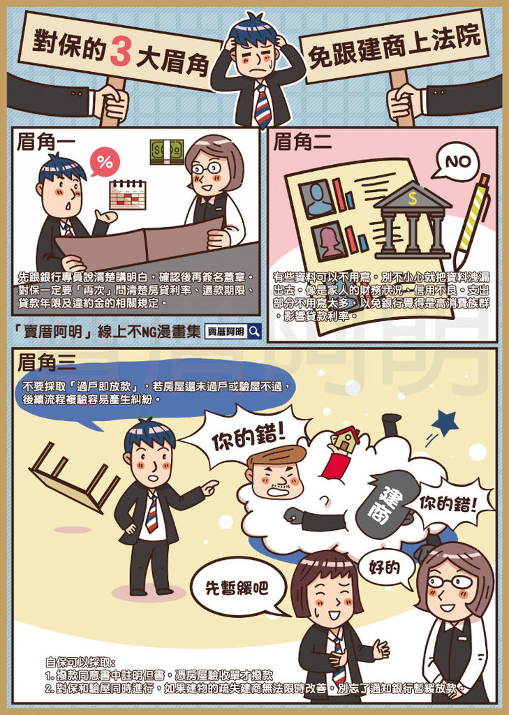 對保的三大眉角.jpg 對保的三大眉角.jpg