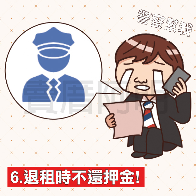 如何對抗惡房東-6.jpg 如何對抗惡房東-6.jpg