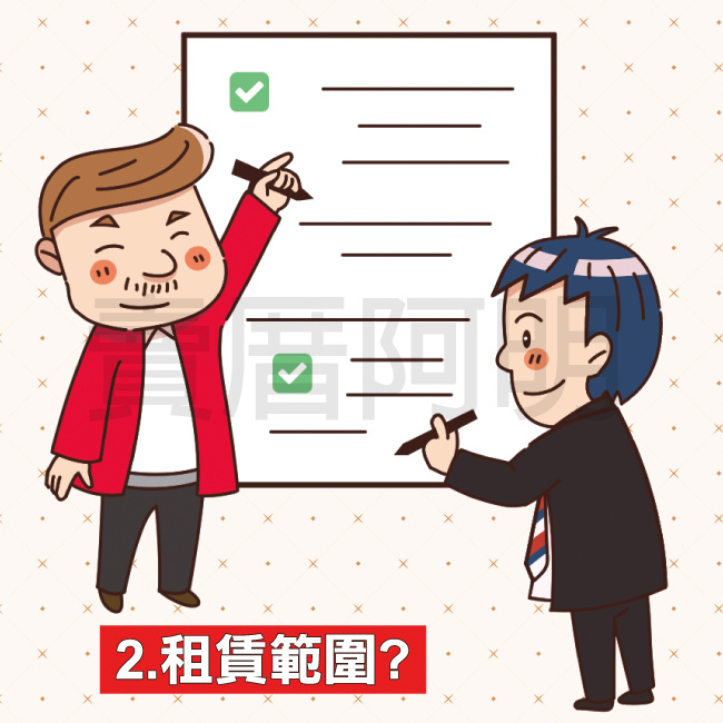 如何對抗惡房東-2.jpg 如何對抗惡房東-2.jpg