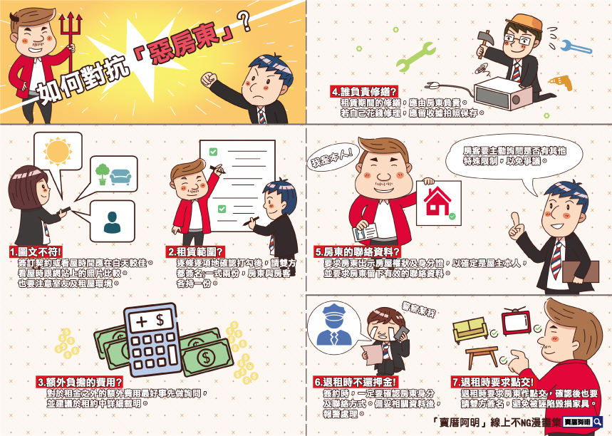 如何對抗惡房東-0.jpg 如何對抗惡房東-0.jpg