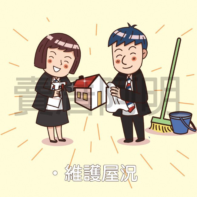 什麼要委託經紀業者賣房子-6.jpg 什麼要委託經紀業者賣房子-6.jpg