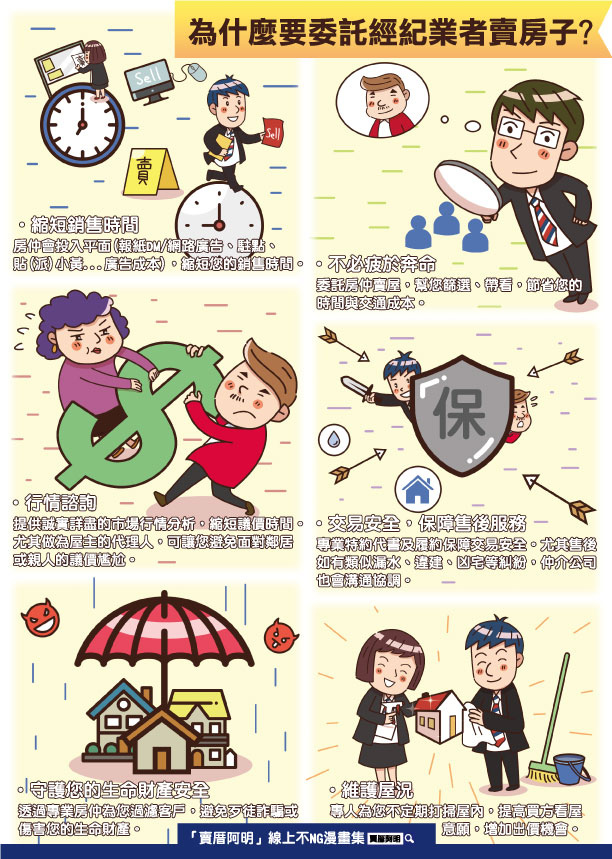 什麼要委託經紀業者賣房子-轉字.jpg 什麼要委託經紀業者賣房子-轉字.jpg