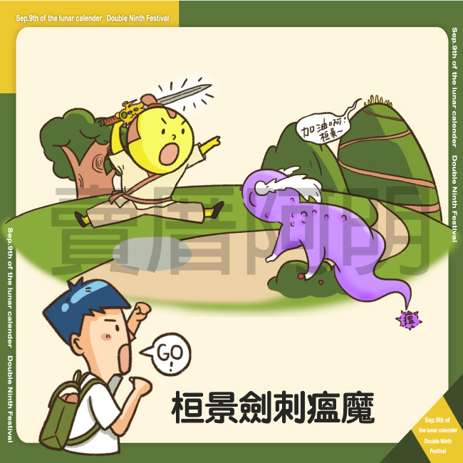 重陽節的由來-3.jpg 重陽節的由來-3.jpg