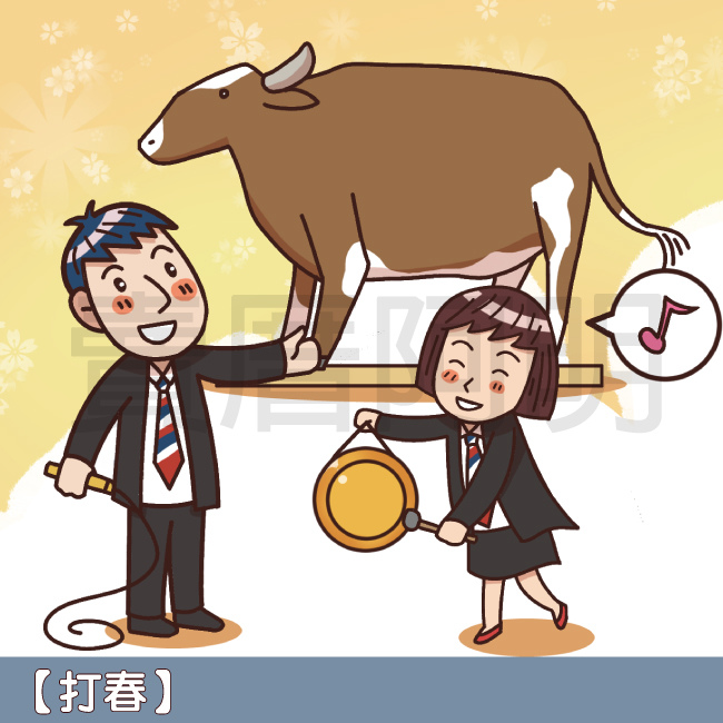 立春的由來與習俗-2.jpg 立春的由來與習俗-2.jpg