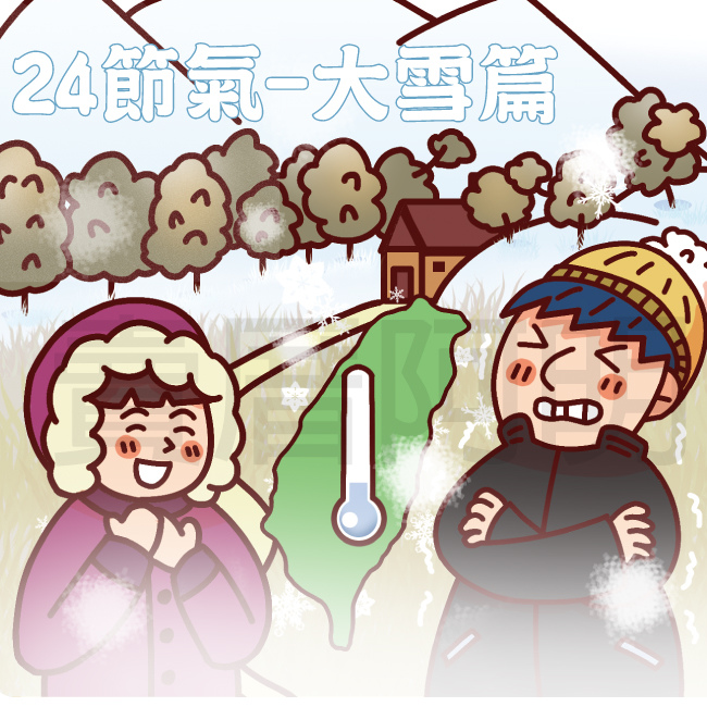大雪篇-1.jpg