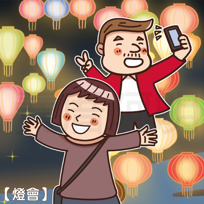 元宵節的習俗-4.jpg 元宵節的習俗-4.jpg