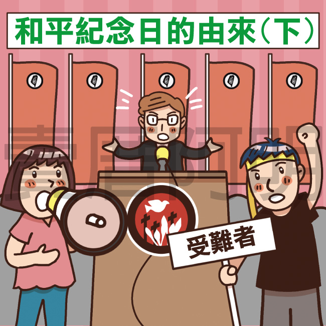 和平紀念日(下)-1.jpg 和平紀念日(下)-1.jpg