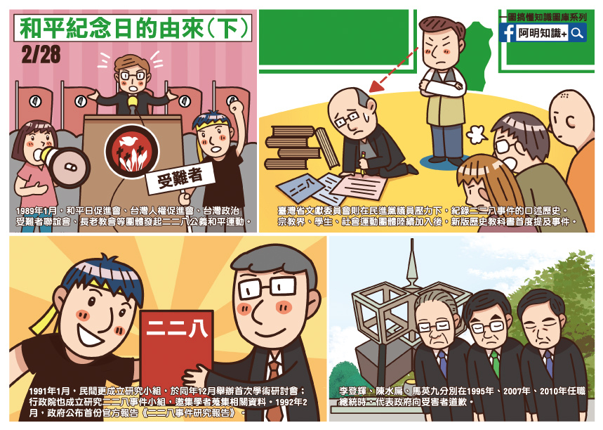 和平紀念日(下)-轉字.jpg 和平紀念日(下)-轉字.jpg