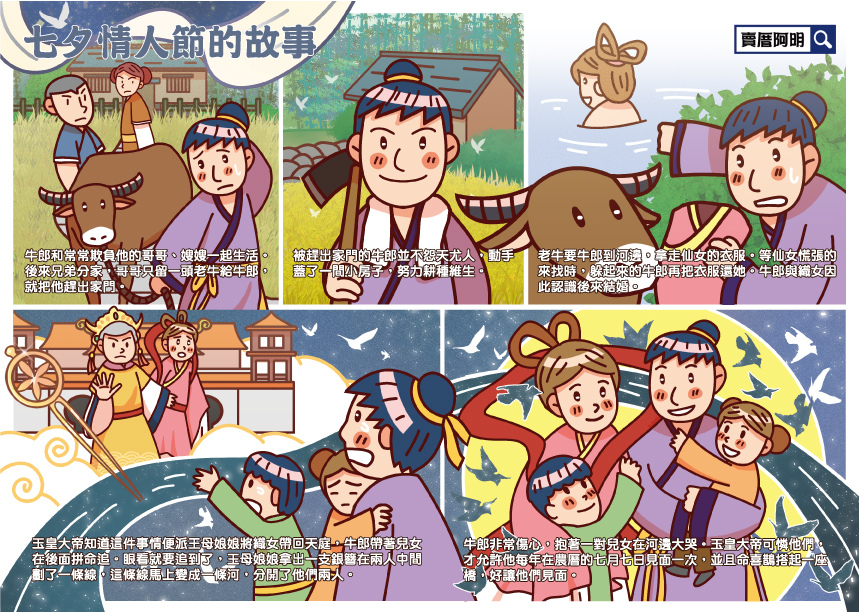 七夕情人節的故事-轉字.jpg