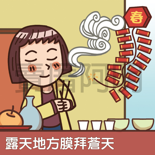 天公生的習俗-3.jpg 天公生的習俗-3.jpg