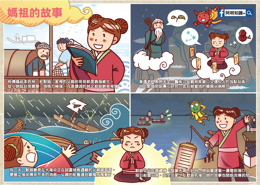媽祖的故事-轉字.jpg