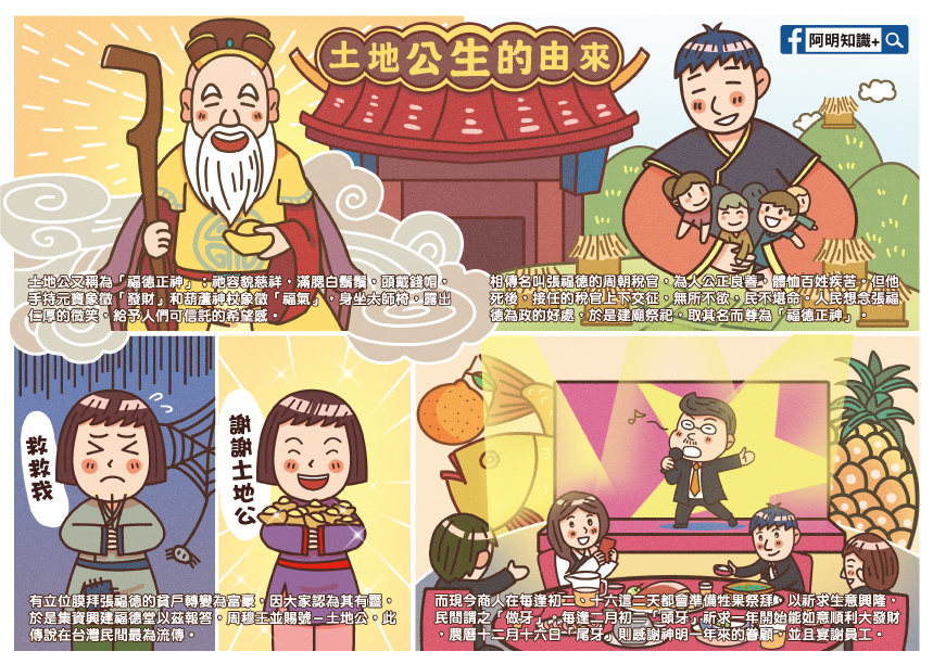 土地公生的由來-轉字.jpg 土地公生的由來-轉字.jpg