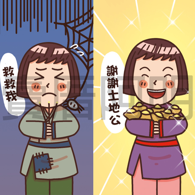 土地公生的由來-2.jpg 土地公生的由來-2.jpg