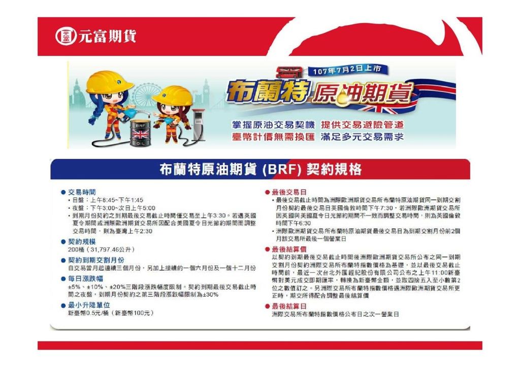 (期交所Q3活動)-布蘭特(客戶)1 (期交所Q3活動)-布蘭特(客戶)1