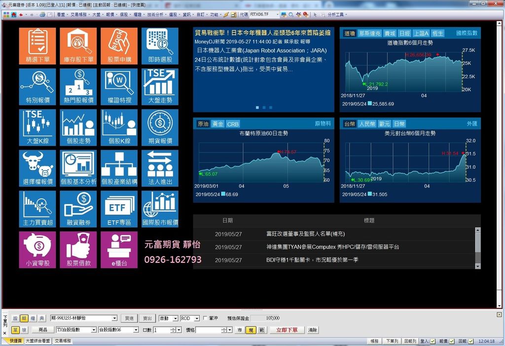 元富期貨新軟體 新環球大亨 圖像導航功能.jpg 元富期貨新軟體 新環球大亨 圖像導航功能.jpg