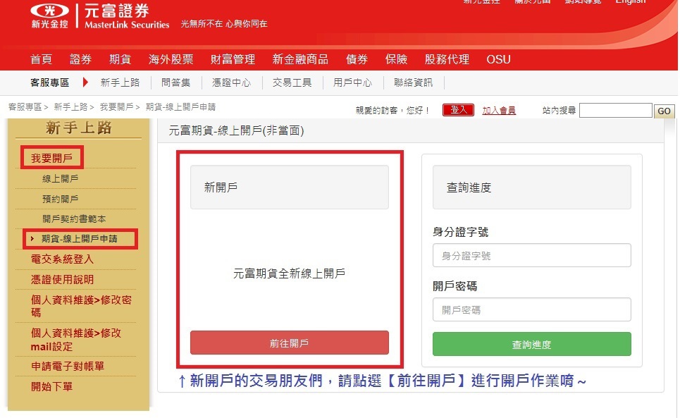 元富期貨線上開戶1.jpg 元富期貨線上開戶1.jpg
