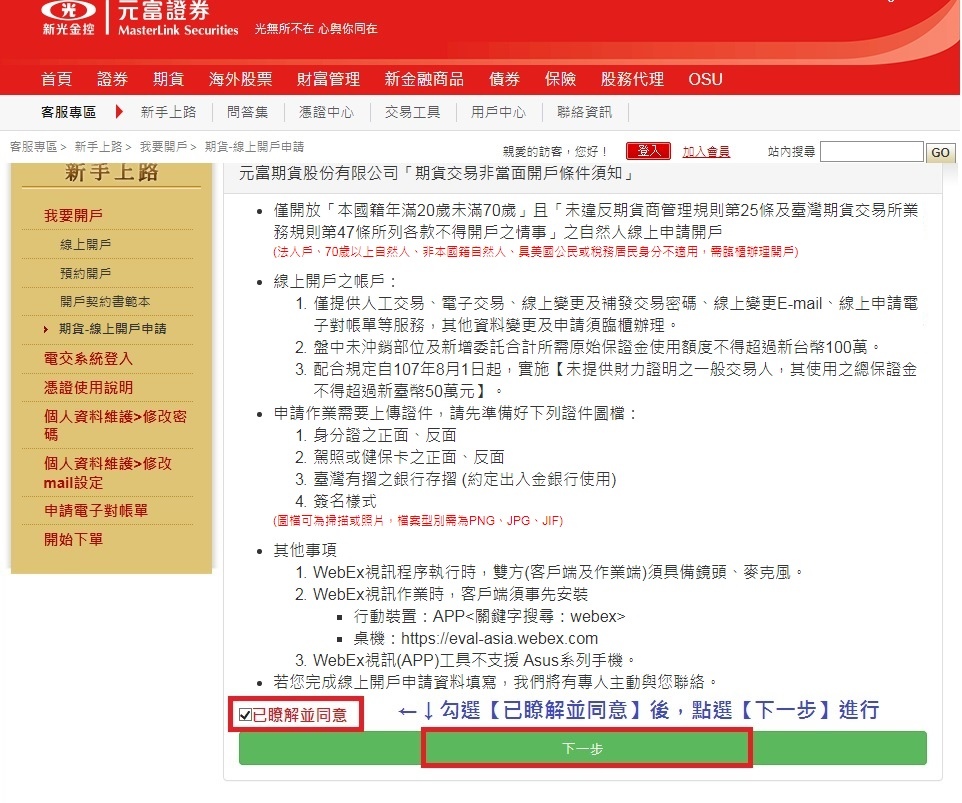 元富期貨線上開戶2.jpg 元富期貨線上開戶2.jpg