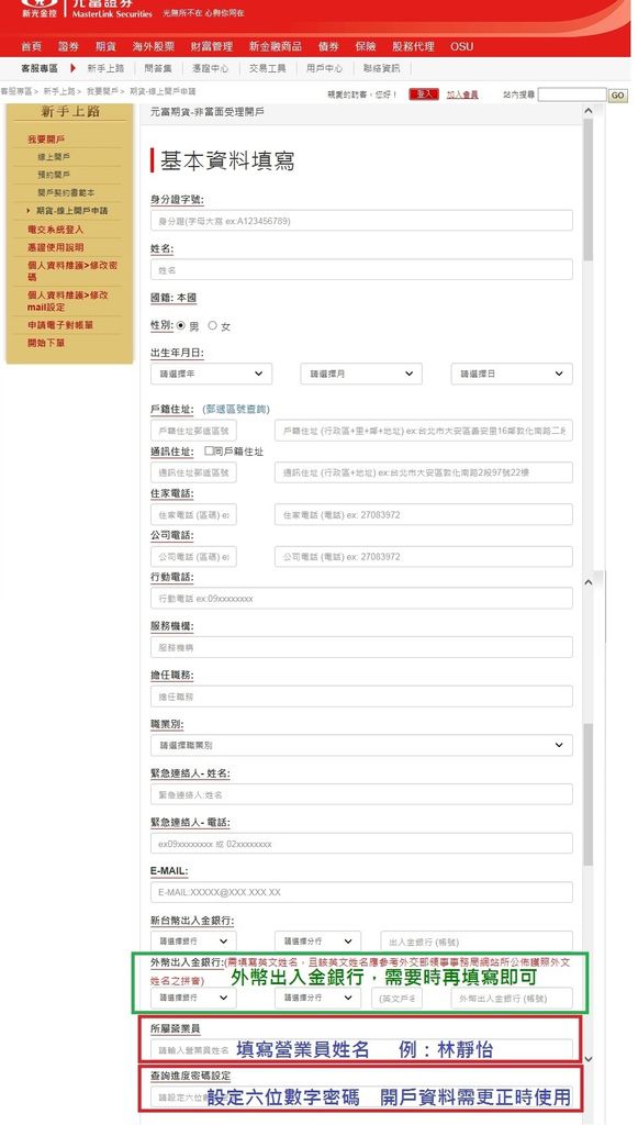 元富期貨線上開戶3.jpg 元富期貨線上開戶3.jpg