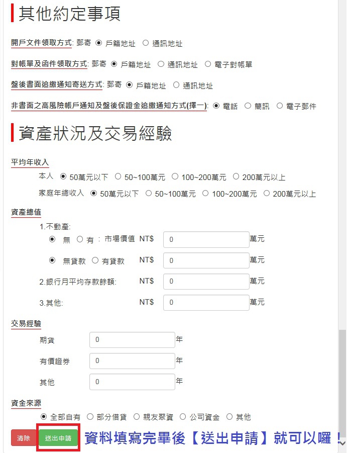 元富期貨線上開戶4.jpg 元富期貨線上開戶4.jpg