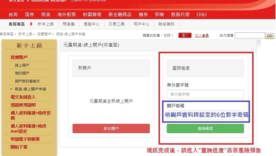 元富期貨線上開戶6.jpg 元富期貨線上開戶6.jpg