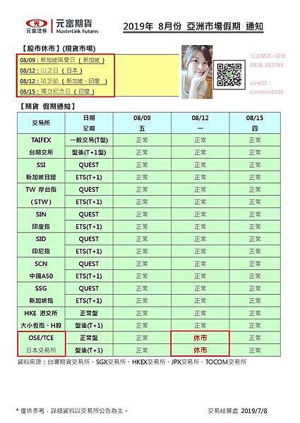 2019年8月份 亞洲市場假期 通知 _ML_.jpg