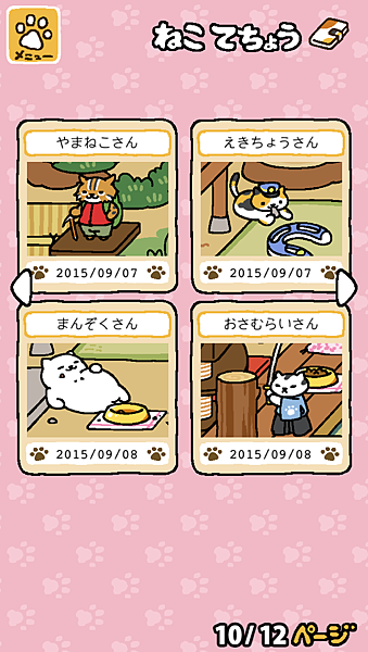 貓咪收集(ねこあつめ)