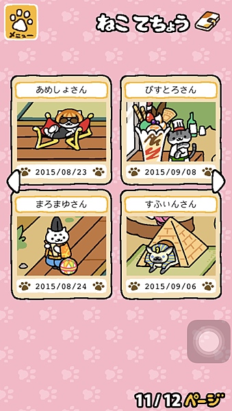 貓咪收集(ねこあつめ)