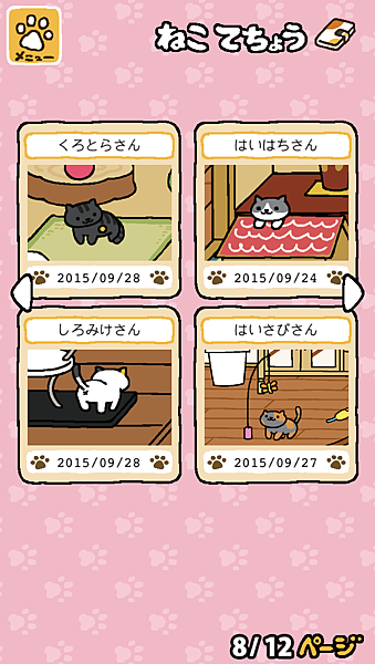 貓咪收集(ねこあつめ)