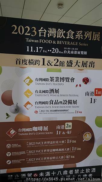 2023台灣飲食系列展