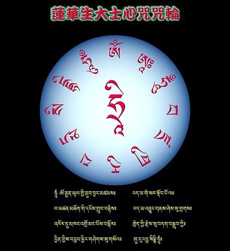 蓮華生大士心咒咒輪.jpg